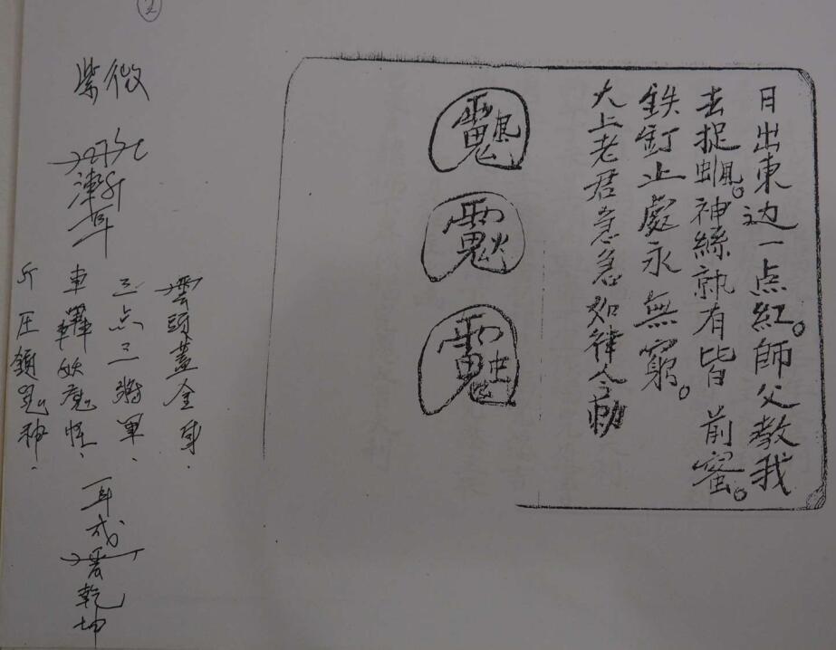 华光道法(图3)