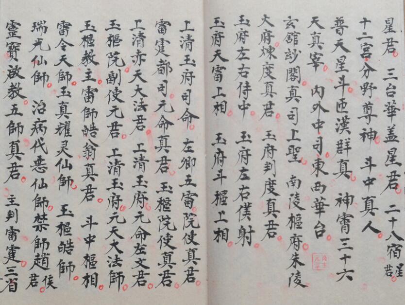 颁玉枢十解行科(图2)
