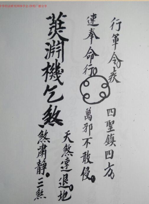北帝派紫薇披发符秘(图3)