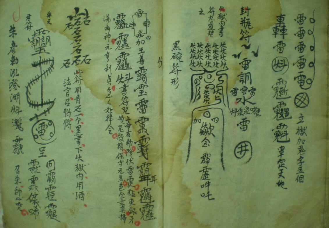 新颁北极驱邪院官将吏兵{一册}{书中多罕见符咒 咒语}(图2)