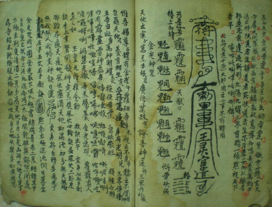 新颁北极驱邪院官将吏兵{一册}{书中多罕见符咒 咒语}(图3)