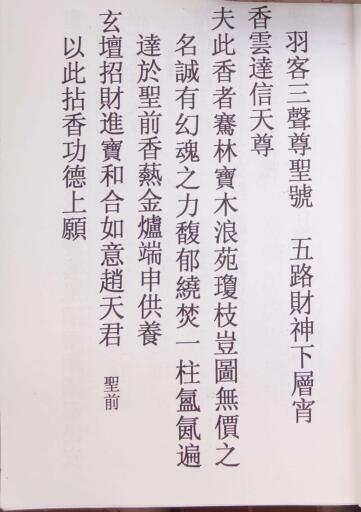 财神科仪(图3)