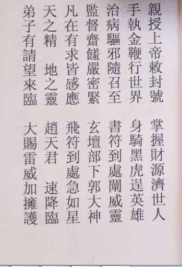财神科仪(图5)
