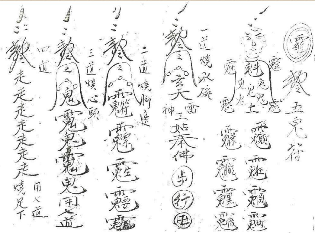 手抄鲁班.民间手抄符咒法本百度网盘下载(图2)