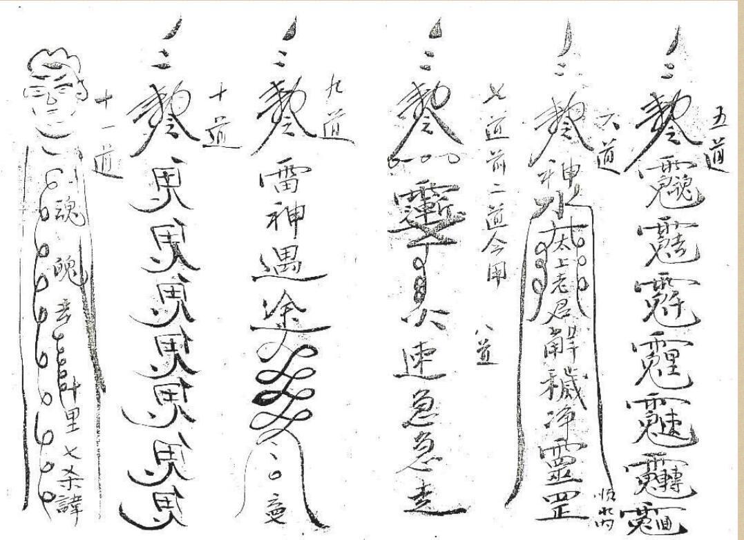手抄鲁班.民间手抄符咒法本百度网盘下载(图3)