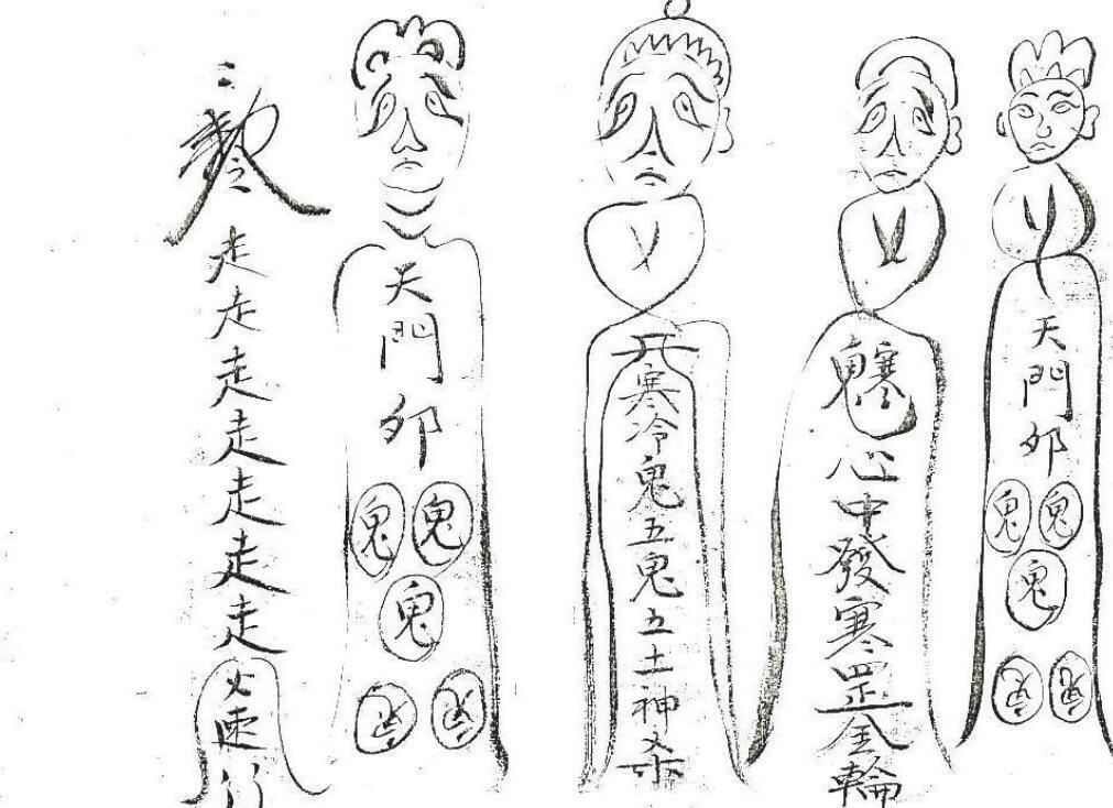 手抄鲁班.民间手抄符咒法本百度网盘下载(图4)