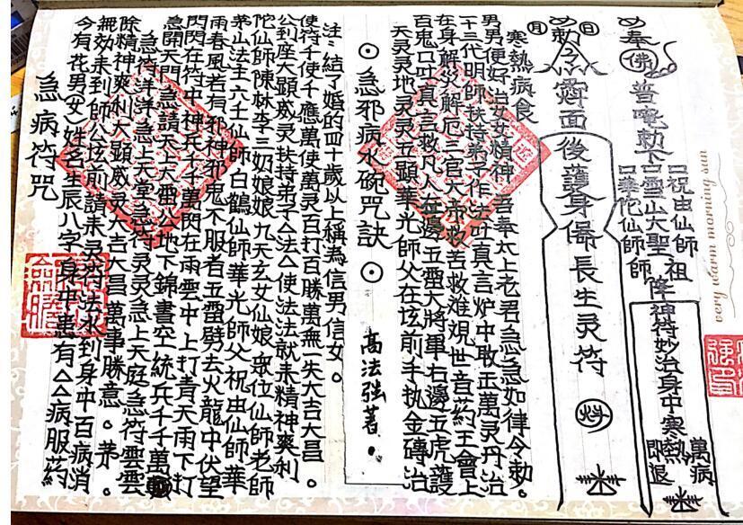 茅山玄英堂符咒法术高强法师手抄法本252页.pdf 超全资料合集 百度云网盘下载！(图3)