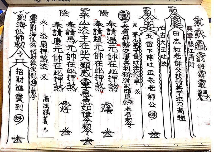茅山玄英堂符咒法术高强法师手抄法本252页.pdf 超全资料合集 百度云网盘下载！(图5)