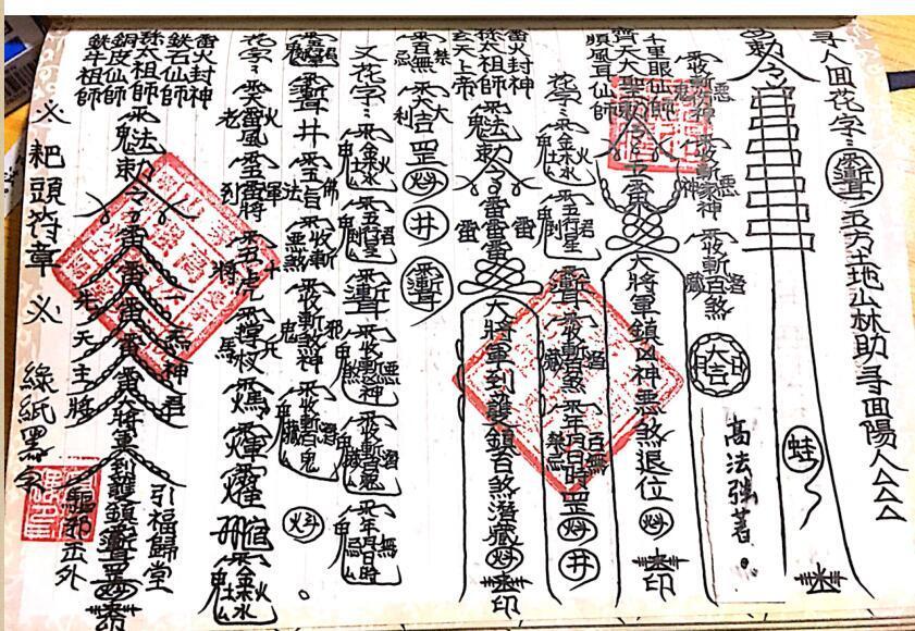 茅山玄英堂符咒法术高强法师手抄法本252页.pdf 超全资料合集 百度云网盘下载！(图6)
