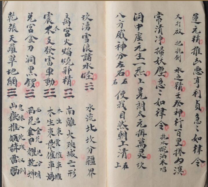 邪布罩科 道教古籍抄本·先天护法辟邪布罩科百度网盘下载(图4)