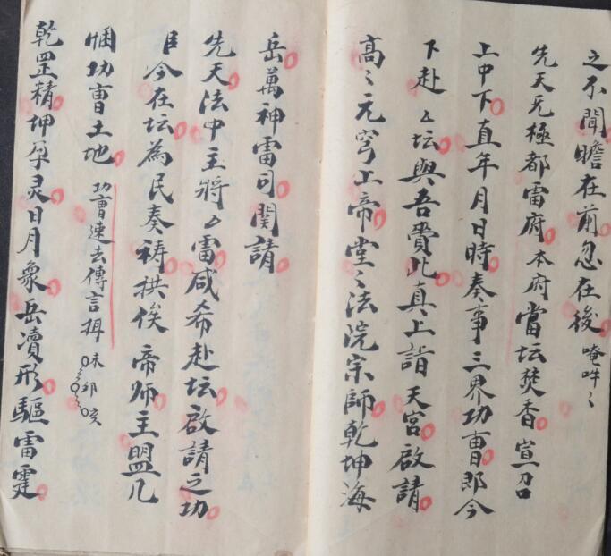 邪布罩科 道教古籍抄本·先天护法辟邪布罩科百度网盘下载(图3)