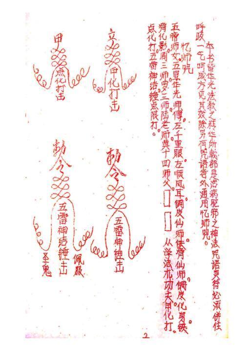 华光全本 民间手抄符咒秘本百度网盘下载(图3)