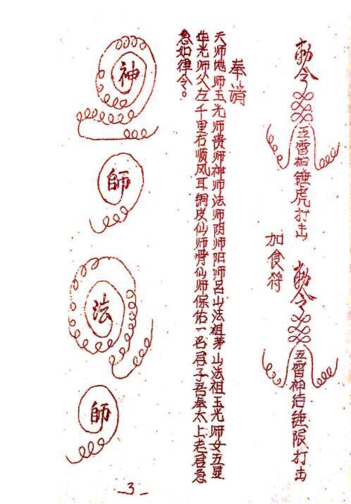 华光全本 民间手抄符咒秘本百度网盘下载(图4)