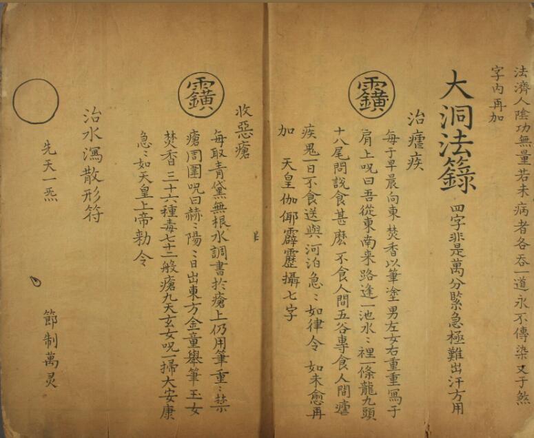 大洞法籙.上下卷(图2)