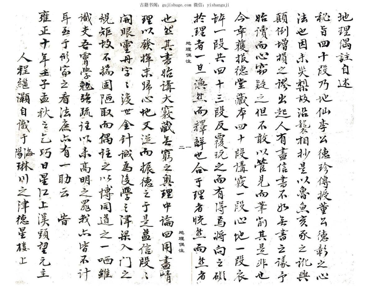 张九仪传《地理偶注》程宗良风水手抄古本(图2)