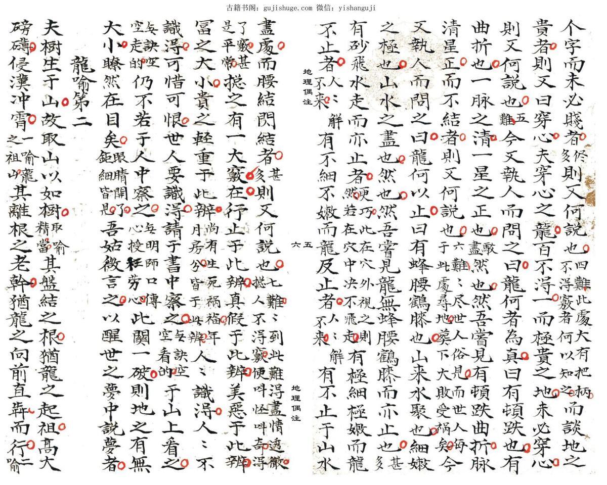 张九仪传《地理偶注》程宗良风水手抄古本(图4)