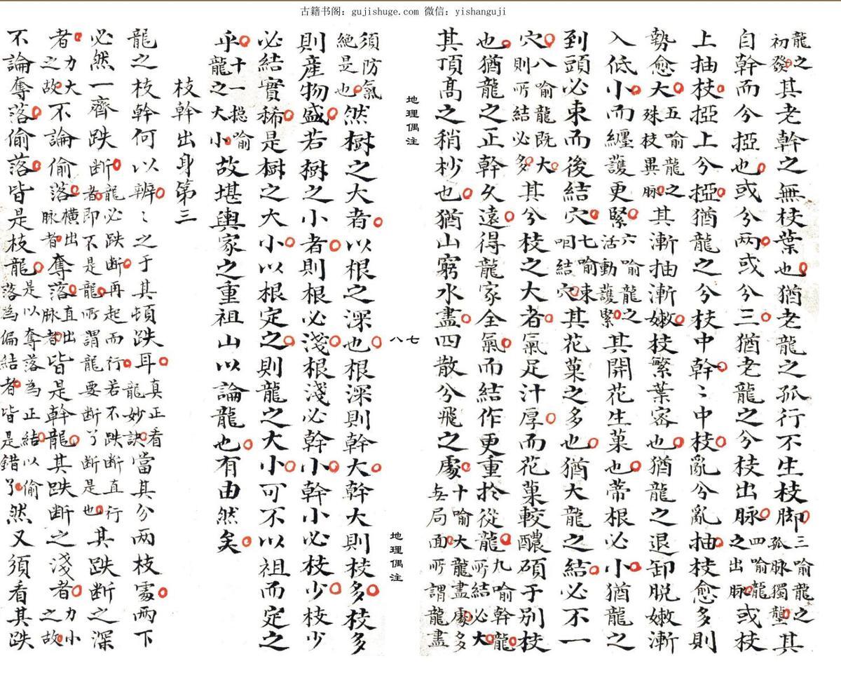 张九仪传《地理偶注》程宗良风水手抄古本(图5)
