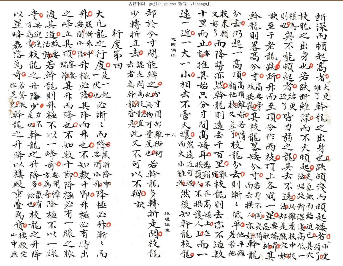张九仪传《地理偶注》程宗良风水手抄古本(图6)
