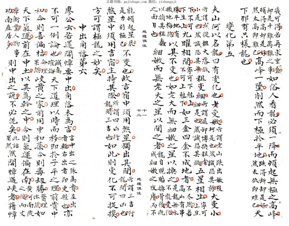 张九仪传《地理偶注》程宗良风水手抄古本(图7)