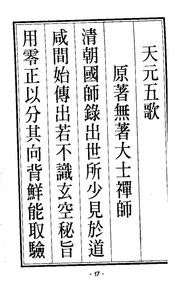 赵景义,天元五歌阳宅篇注解.pdf(图1)