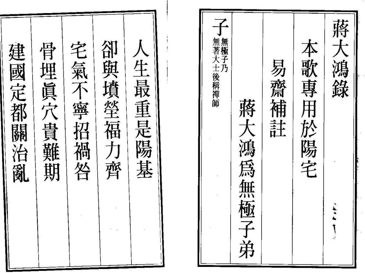 赵景义,天元五歌阳宅篇注解.pdf(图2)