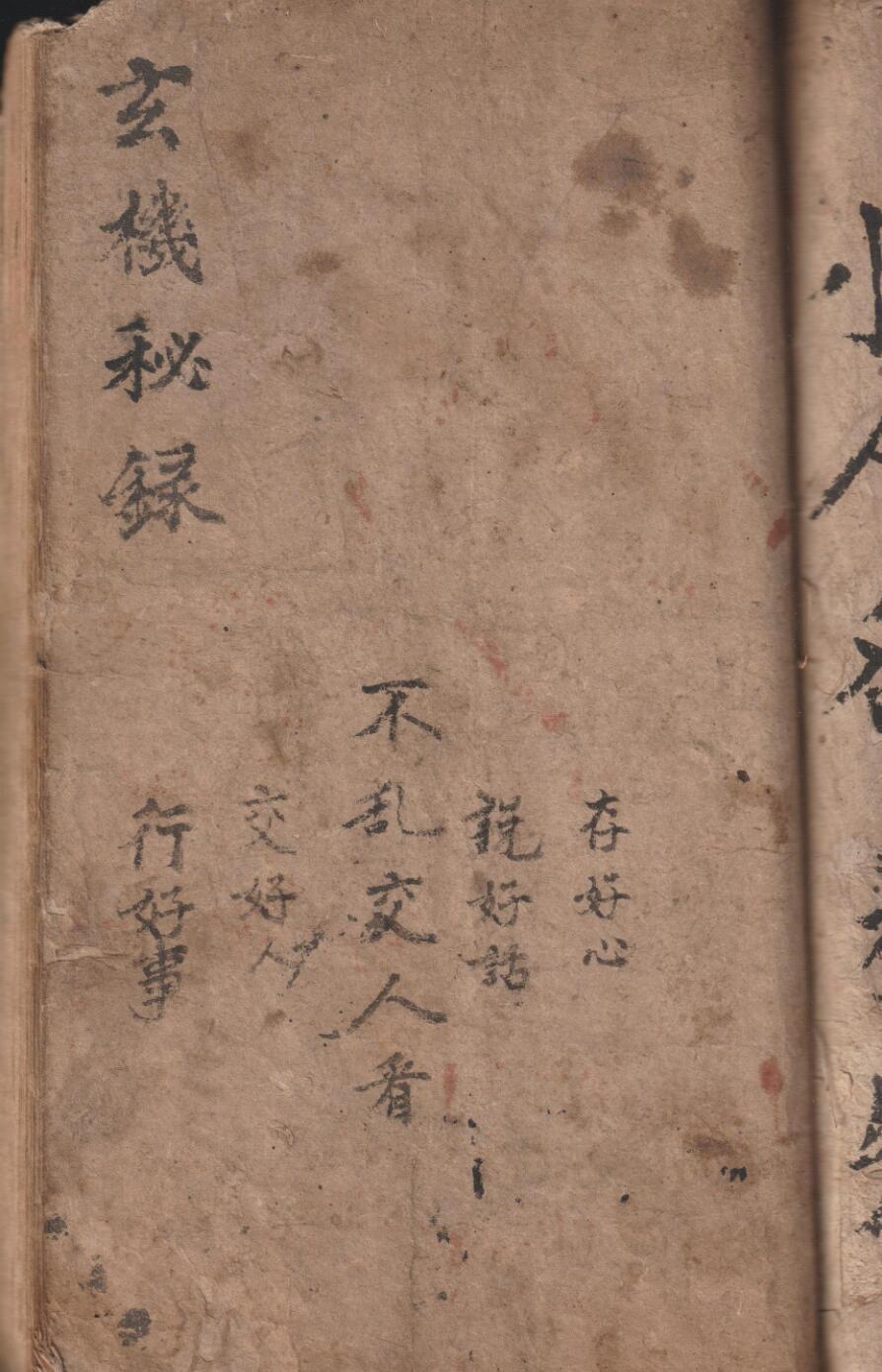 玄机秘录(图1)
