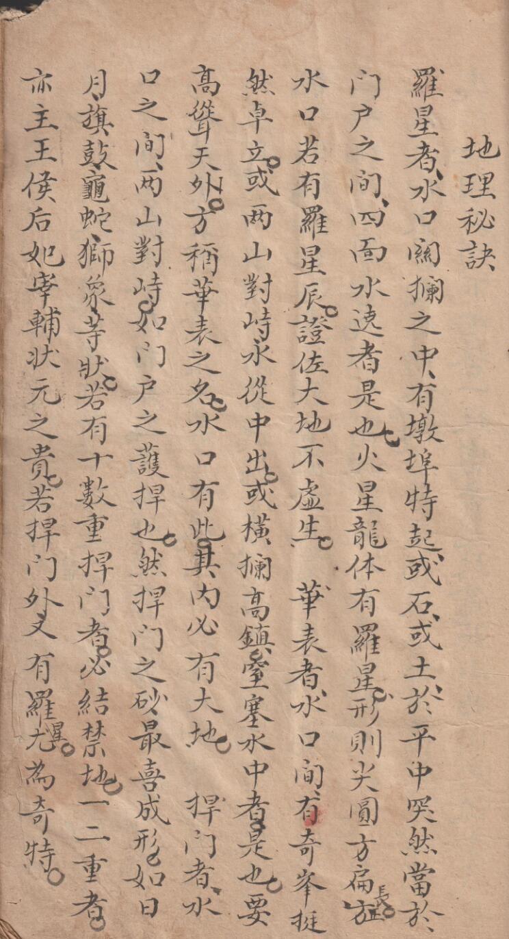 玄机秘录(图2)