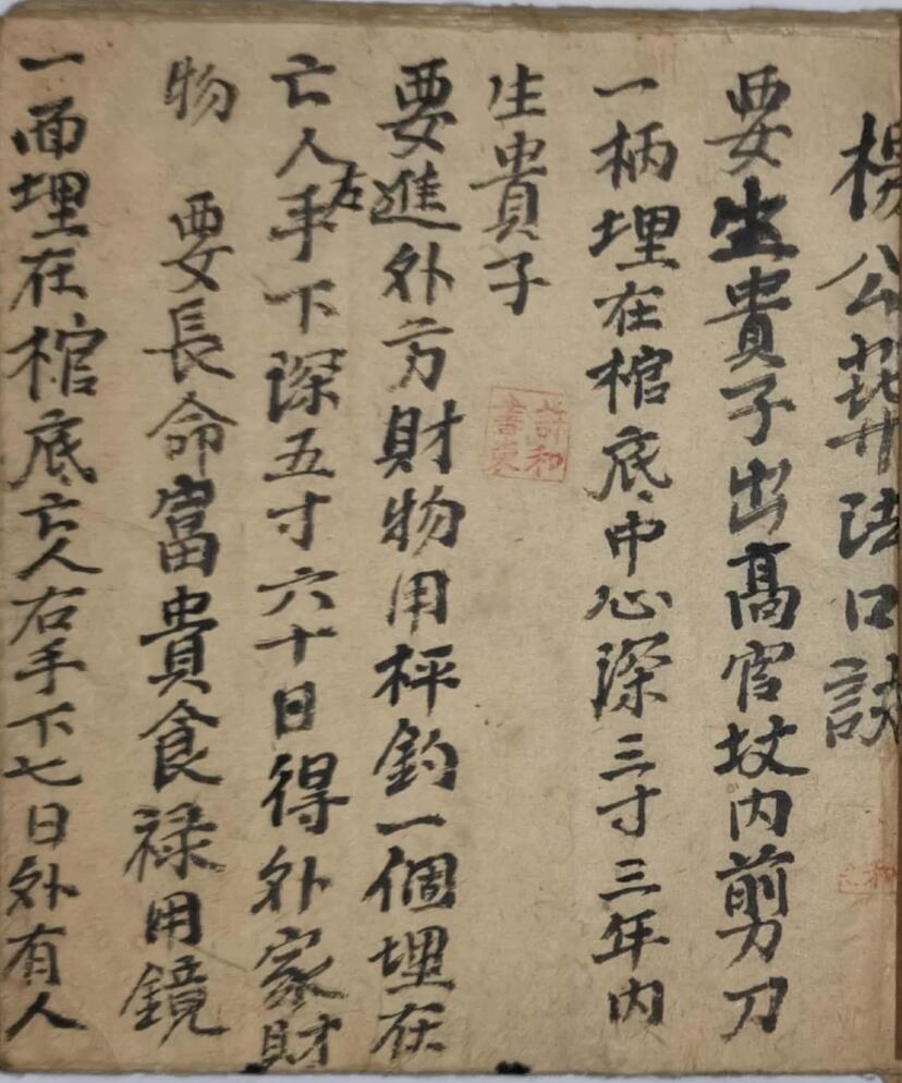杨公地理葬法口决，手抄风水古籍——古籍屋(图1)