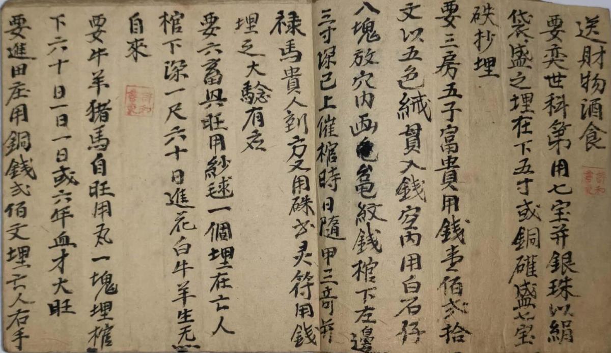 杨公地理葬法口决，手抄风水古籍——古籍屋(图2)