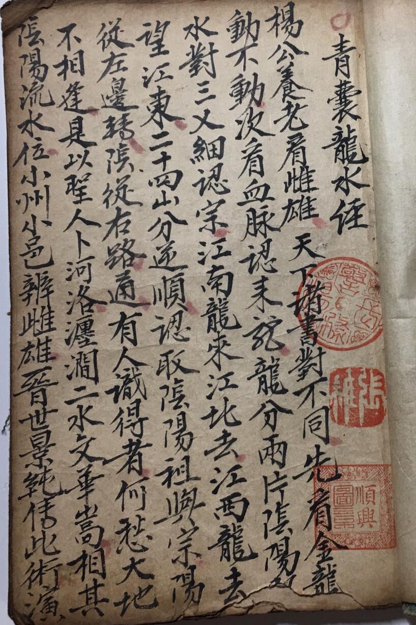 青囊龙水经，民间手抄本(图1)