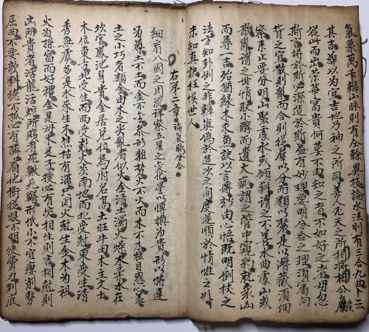 青囊龙水经，民间手抄本(图3)