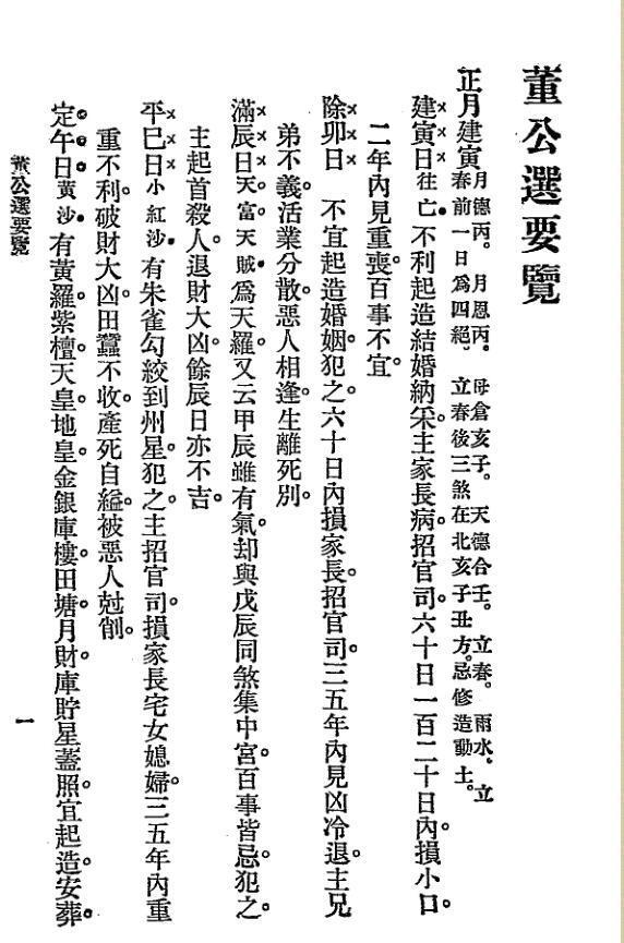 董公选要览(图2)