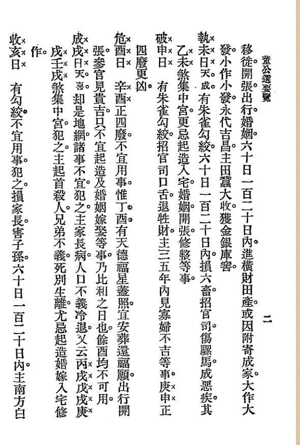 董公选要览(图3)