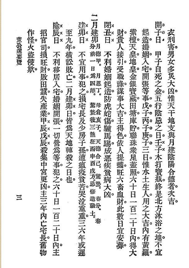 董公选要览(图4)
