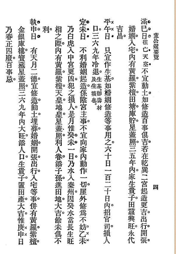 董公选要览(图5)
