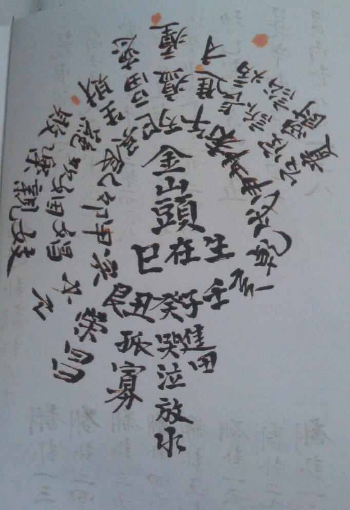 民间手抄风水古籍《安门法》.pdf——古籍网(图5)