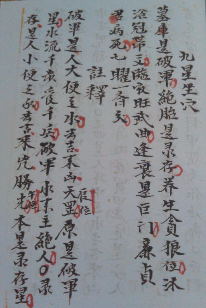 民间手抄风水古籍《安门法》.pdf——古籍网(图6)