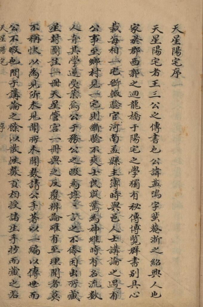 民间风水古籍《天星阳宅》梁承诰抄本——古籍屋(图2)