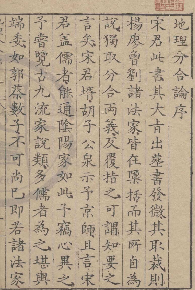 地理分合总论三卷.pdf(图1)