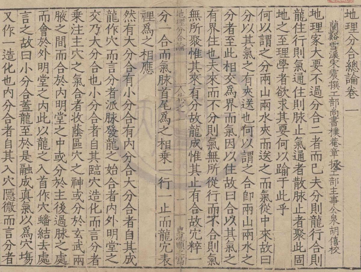 地理分合总论三卷.pdf(图2)