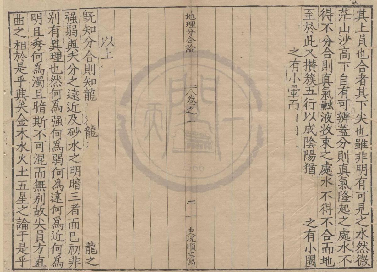地理分合总论三卷.pdf(图3)
