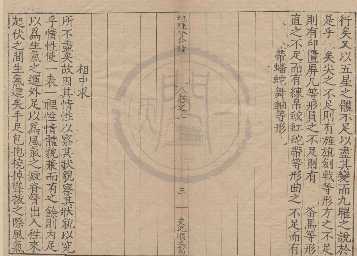 地理分合总论三卷.pdf(图4)