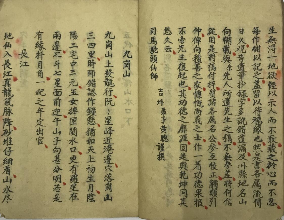 手抄风水古籍《司马山水-钳记地理集卷》百度网盘下载(图3)