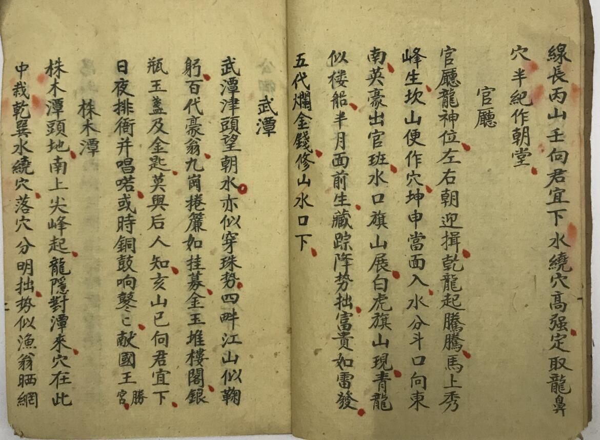 手抄风水古籍《司马山水-钳记地理集卷》百度网盘下载(图4)