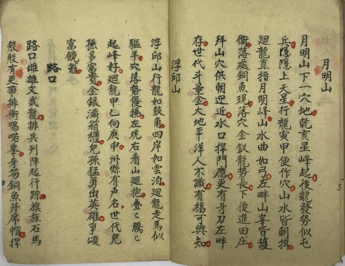 手抄风水古籍《司马山水-钳记地理集卷》百度网盘下载(图5)
