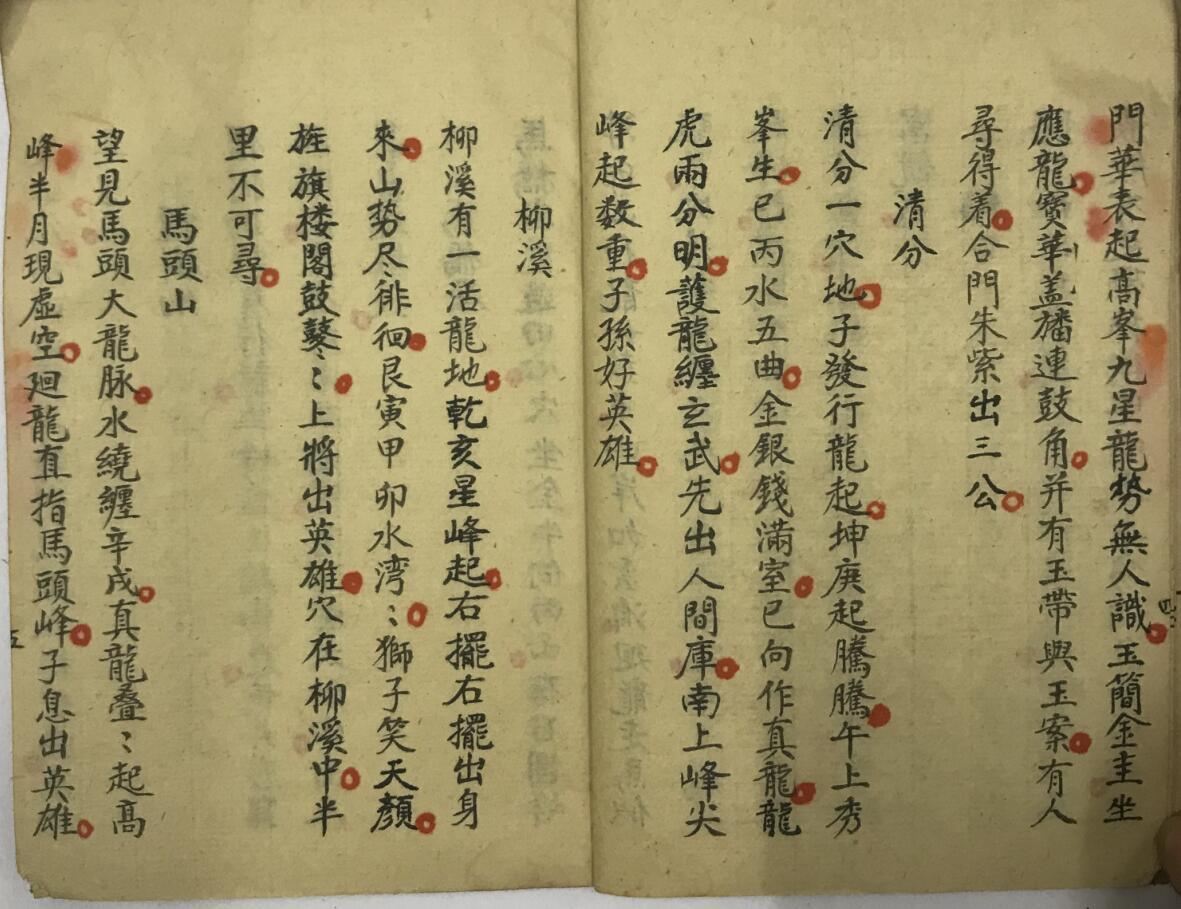手抄风水古籍《司马山水-钳记地理集卷》百度网盘下载(图6)
