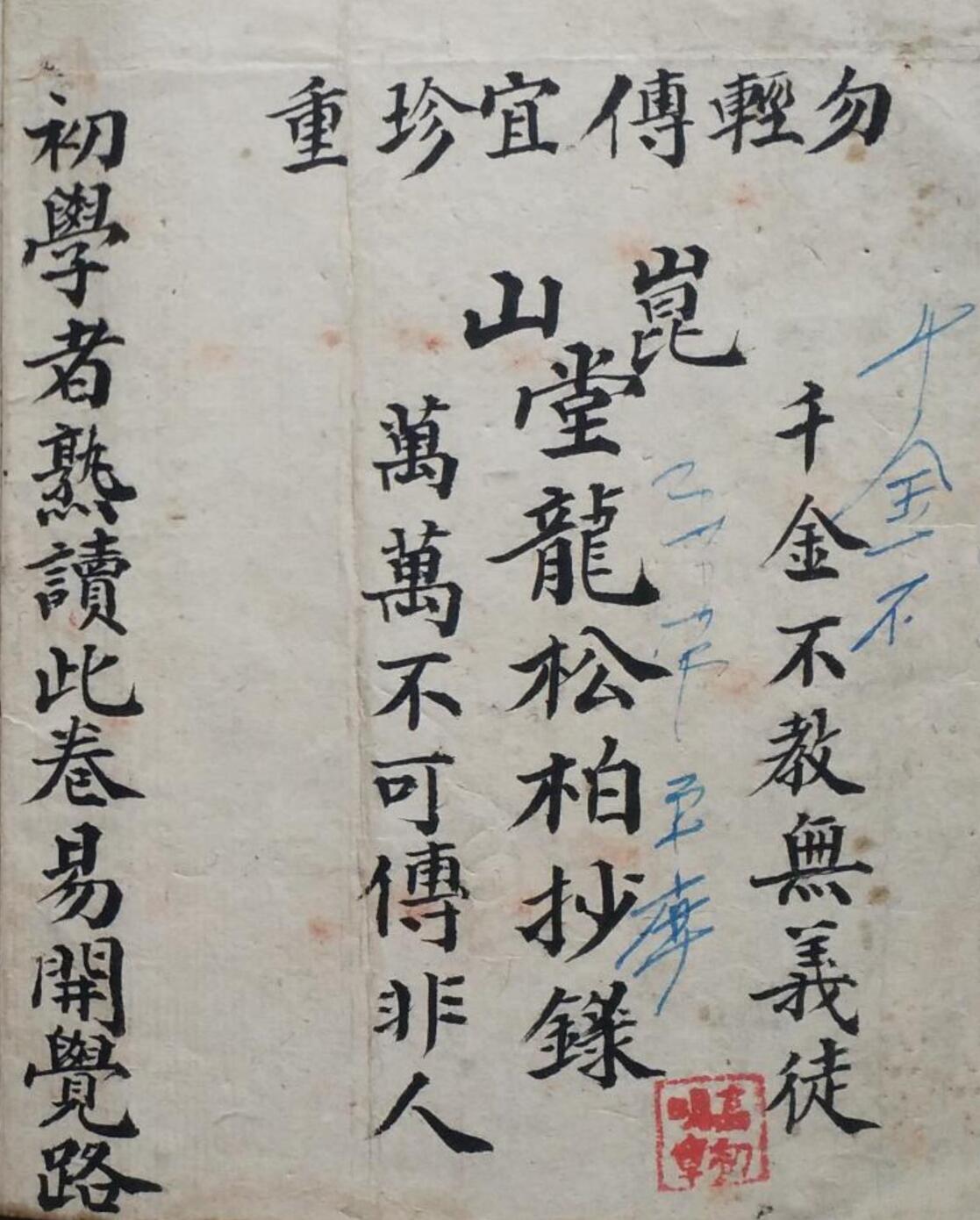 风水古籍《地理千金不换》(图1)