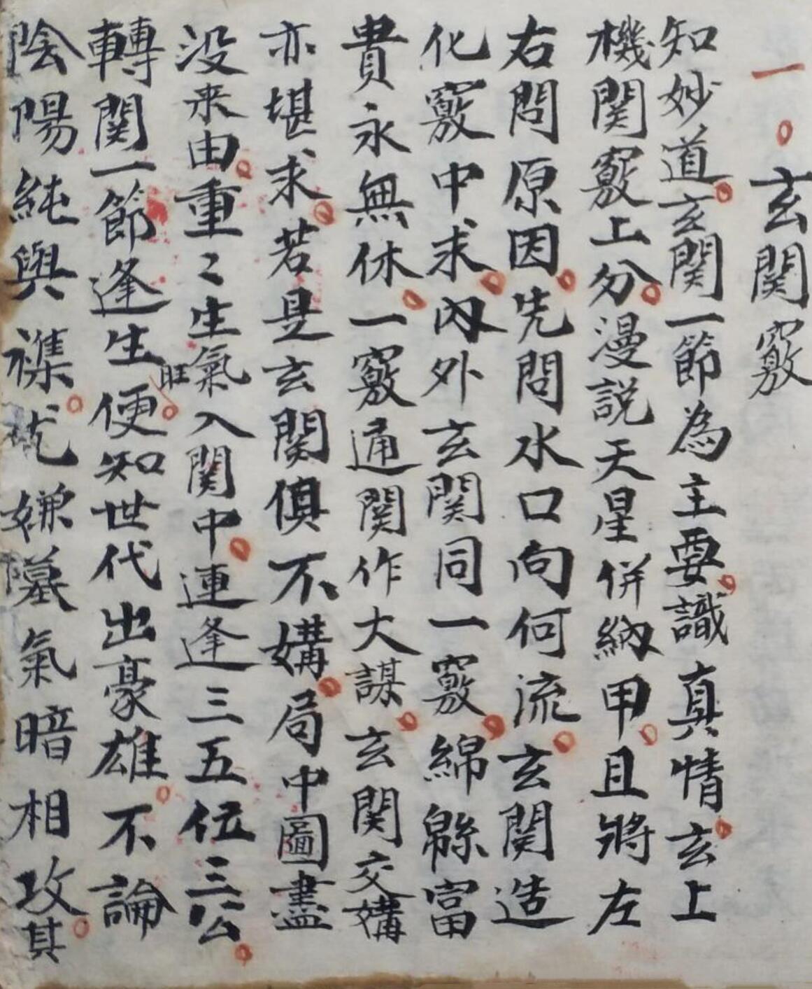 风水古籍《地理千金不换》(图2)