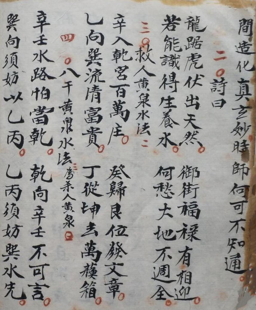风水古籍《地理千金不换》(图3)
