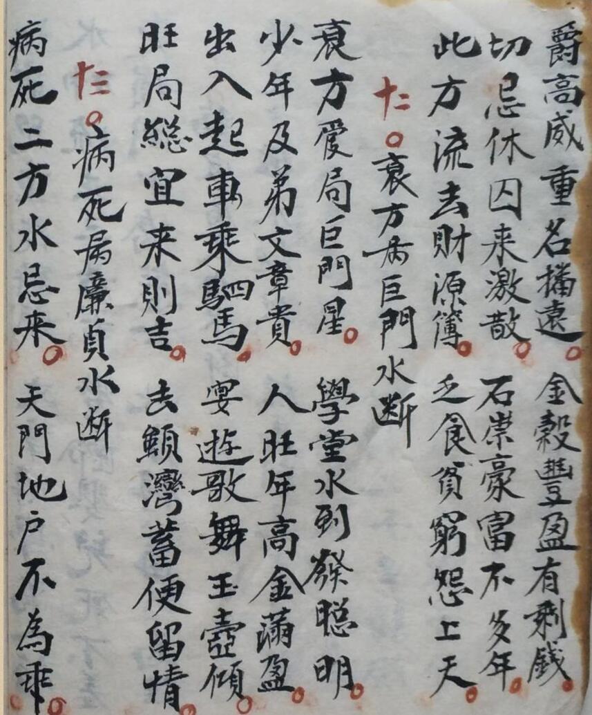风水古籍《地理千金不换》(图7)